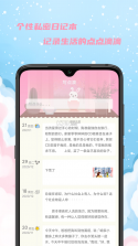 女生日历 v2.9.34 下载手机版 截图