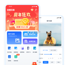 迅捷压缩 v2.6.3.0 下载app安装正版 截图