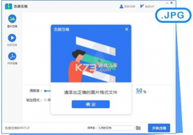 迅捷压缩 v2.6.3.0 下载app安装正版 截图