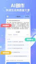 锦鲤写作 v2.7.9 安卓下载软件免费 截图