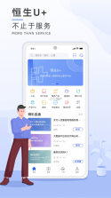 恒生中国 v8.2.2 app下载 截图