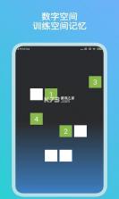 记忆力训练 v5.3.10 下载官方版 截图