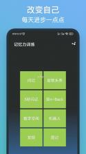 记忆力训练 v5.3.10 下载官方版 截图