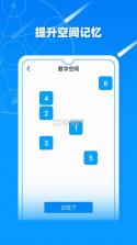 记忆力训练 v5.3.10 下载官方版 截图