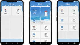 灯塔e站 v1.3.6 安卓下载软件 截图