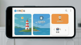 灯塔e站 v1.3.6 安卓下载软件 截图
