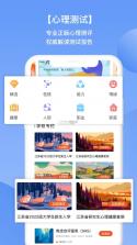 苏心畅行(通行宝) v6.3.02 安卓下载软件 截图