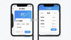 苏心畅行(通行宝) v6.3.02 安卓下载软件 截图