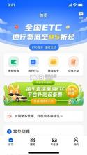 苏心畅行(通行宝) v6.3.02 安卓下载软件 截图
