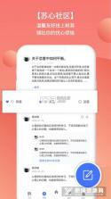 苏心畅行(通行宝) v6.3.02 安卓下载软件 截图