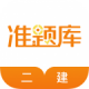 二建准题库app下载v2026.9.1.m3