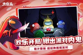 太空杀 v1.81.30.004 手游最新版 截图