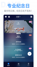 点点纪念日 v1.0.0.3 下载安卓版 截图