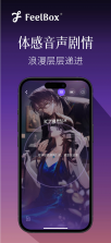 感觉盒子 v5.16.0 安卓下载软件 截图