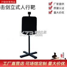 击剑家 v1.1.12 安卓下载软件 截图