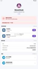 moonhook v1.0.6 模块移动客户端下载 截图