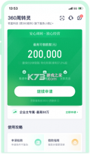 奇富周转灵 v2.7.0 下载官方版 截图