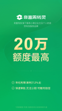 奇富周转灵 v2.7.0 下载官方版 截图