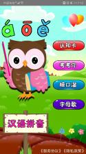 宝宝学拼音 v2.7.0Db 下载安装 截图