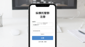 纵横托管群 v1.3.6 下载手机版 截图