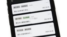 星云笔记 v2.1.6 下载手机版 截图