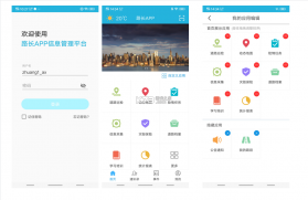 公路建设管理平台 v1.2.0 下载官方版 截图