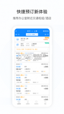伙力商旅 v5.4.8 安卓下载软件 截图