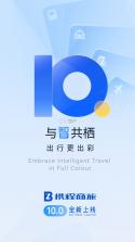 伙力商旅 v5.4.8 安卓下载软件 截图