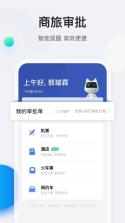 伙力商旅 v5.4.8 安卓下载软件 截图