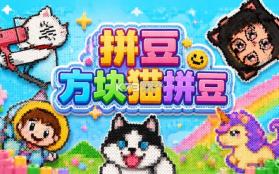 小拼豆 v1.0.1 安卓下载软件 截图