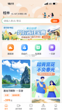 尚美旅行家 v7.77.0 安卓下载软件 截图