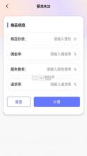 ROI计算器 v1.0.5 安卓下载软件 截图