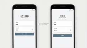 ROI计算器 v1.0.5 安卓下载软件 截图