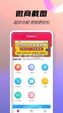微掌柜 v5.4.9 安卓下载软件 截图