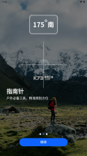 海拔测量仪 v3.0.2 安卓下载软件 截图