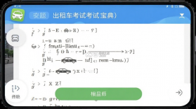 出租车考试宝典 v2.3.3 下载手机版 截图