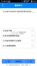 出租车考试宝典 v2.3.3 下载手机版 截图