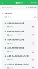儿科护理 v5.1.3 安卓下载软件 截图