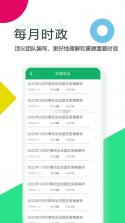 时政题库 v3.2.0.3 安卓下载软件 截图