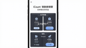 点数相机iCount数钢管 v3.1.0.310 app下载免费 截图