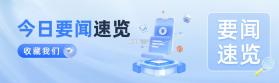 时政题库 v3.2.0.3 安卓下载软件 截图