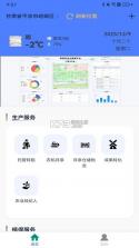 欣农物联 v1.0.16 安卓下载软件 截图