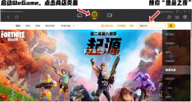 堡垒之夜移动堡垒GO！安装器 v1.2.4 安卓下载 截图