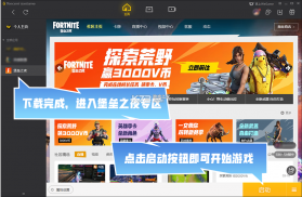 堡垒之夜移动堡垒GO！安装器 v1.2.4 安卓下载 截图
