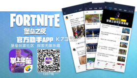 堡垒之夜移动堡垒GO！安装器 v1.2.4 安卓下载 截图