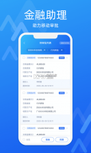 润E企 v2.4.0 安卓下载软件 截图