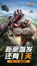 巨兽战场 v9.9.7 手游下载 截图