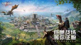 巨兽战场 v9.9.7 手游下载 截图