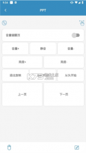 灵动蓝牙遥控器 v1.2.4 下载官方版 截图