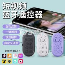 灵动蓝牙遥控器 v1.2.4 下载官方版 截图